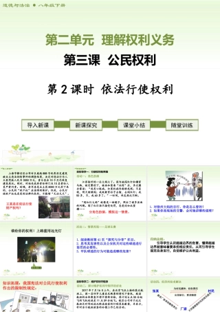 八年级下册道德与法治课件-第2课时　依法行使权利.ppt
