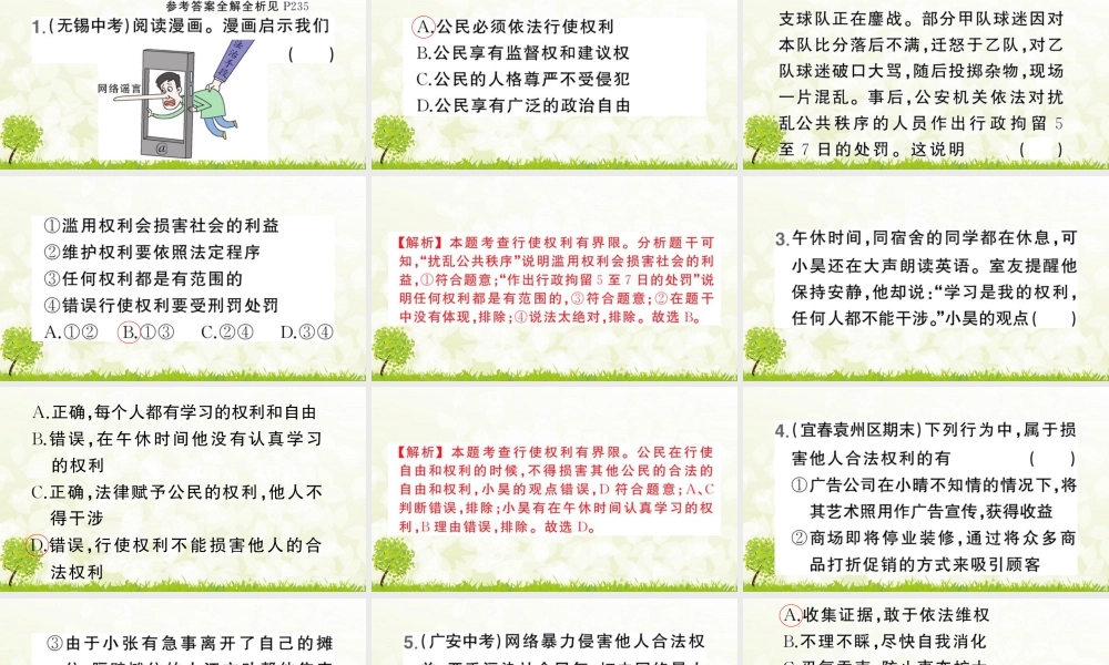 八年级下册道德与法治课件-第2课时 依法行使权利.pptx