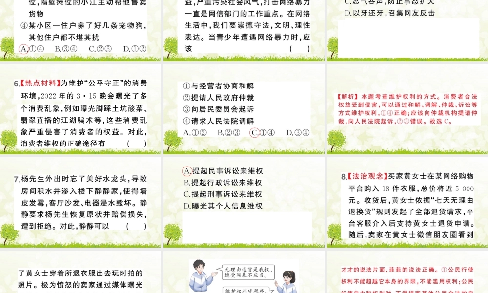 八年级下册道德与法治课件-第2课时 依法行使权利.pptx