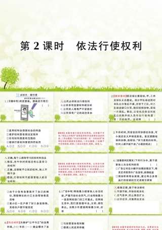 八年级下册道德与法治课件-第2课时 依法行使权利.pptx