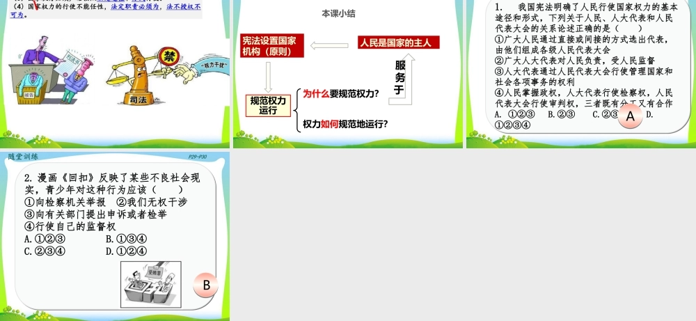 八年级下册道德与法治课件-第2课时 治国安邦的总章程.pptx