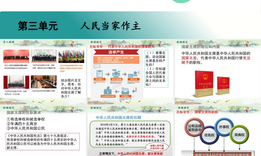 八年级下册道德与法治课件-第2课时 中华人民共和国主席.pptx