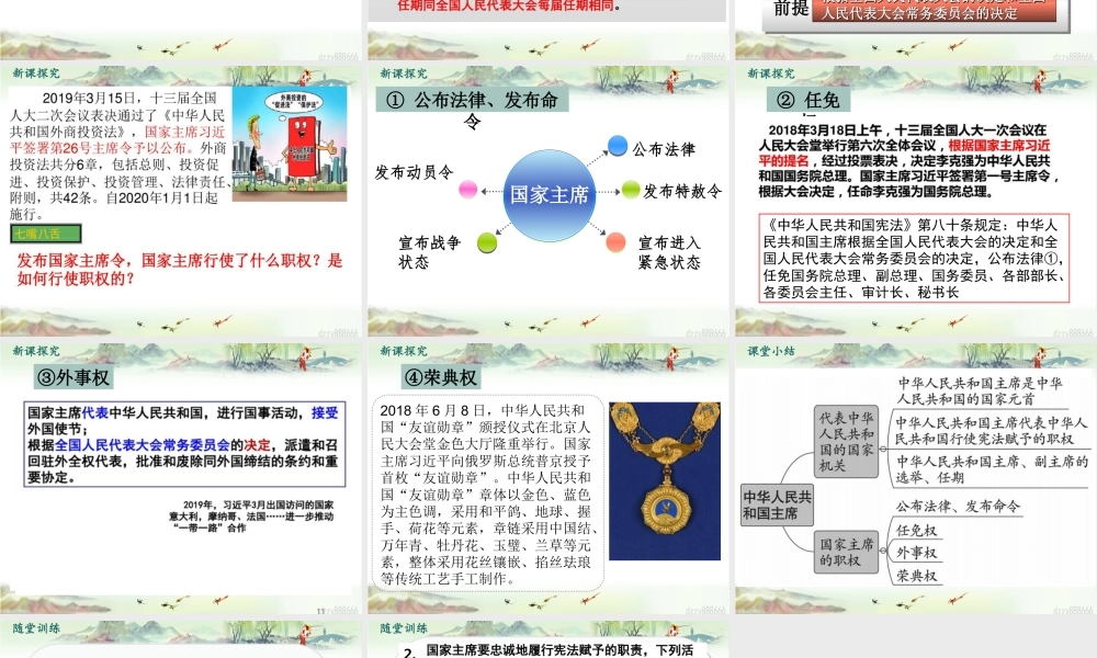 八年级下册道德与法治课件-第2课时 中华人民共和国主席.pptx