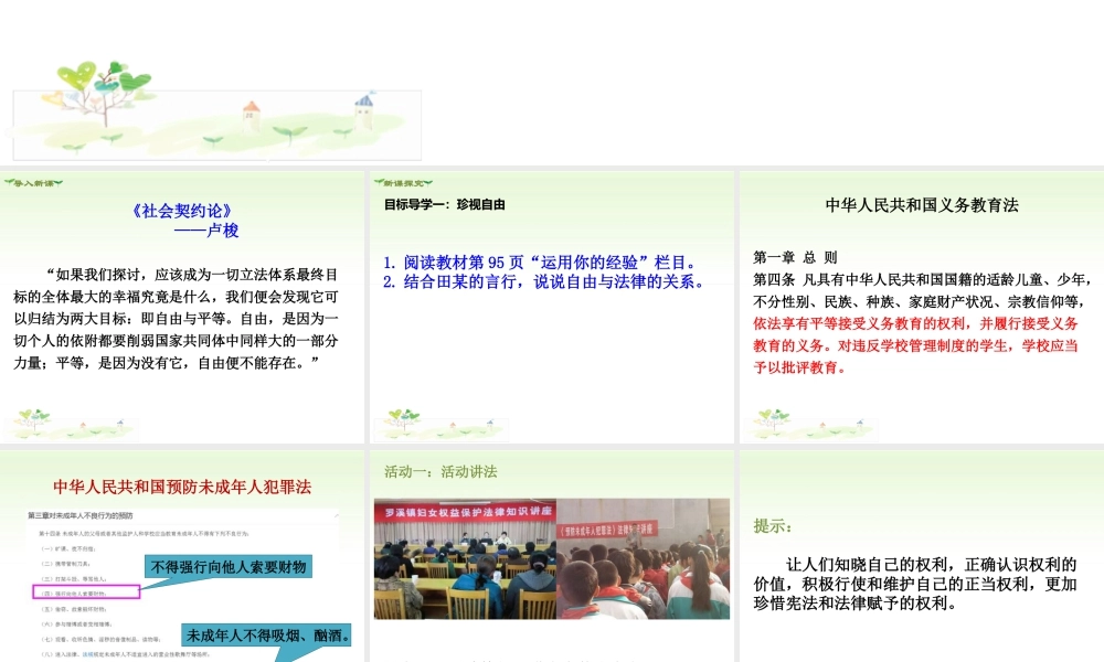 八年级下册道德与法治课件-第2课时　自由平等的追求.ppt