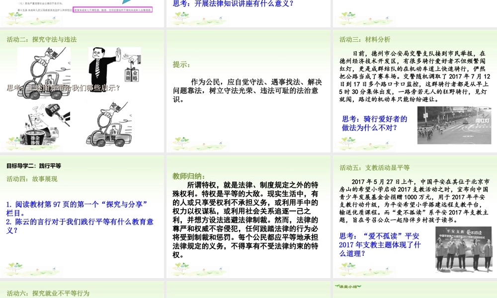 八年级下册道德与法治课件-第2课时　自由平等的追求.ppt