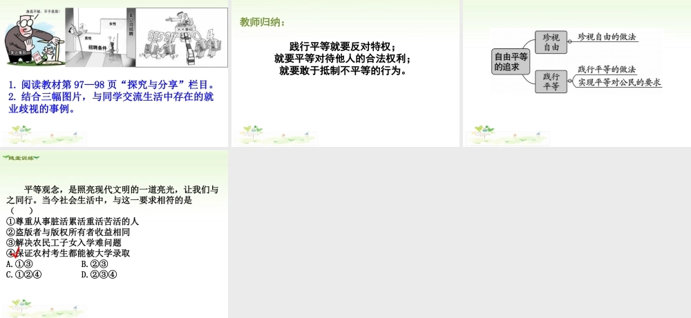 八年级下册道德与法治课件-第2课时　自由平等的追求.ppt