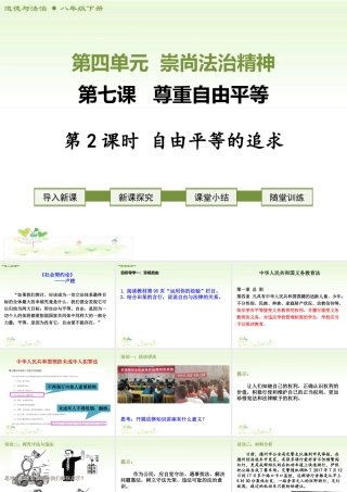 八年级下册道德与法治课件-第2课时　自由平等的追求.ppt
