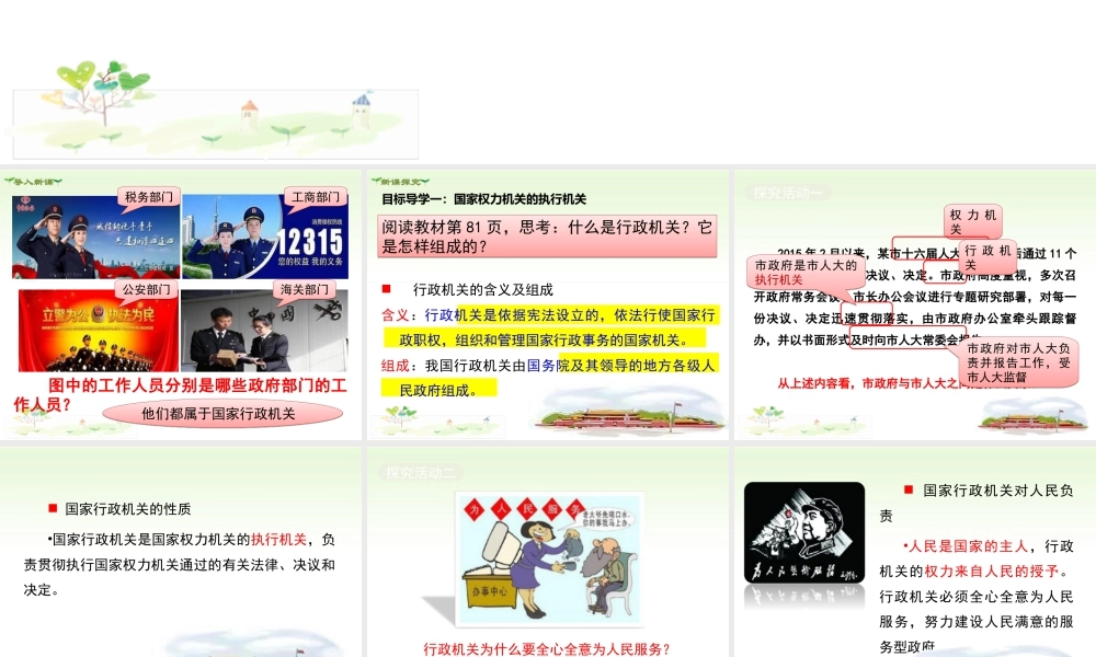八年级下册道德与法治课件-第3课时   国家行政机关.ppt
