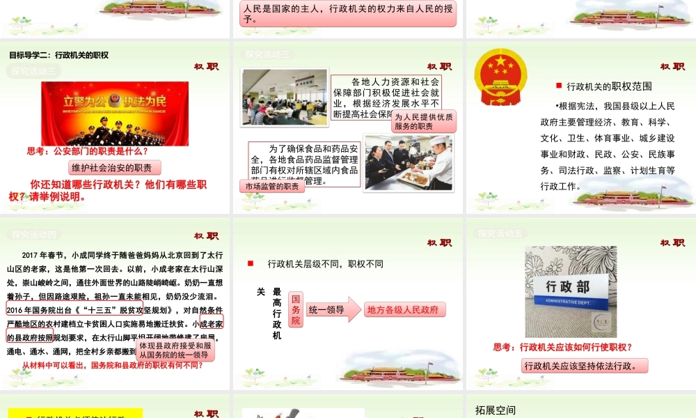 八年级下册道德与法治课件-第3课时   国家行政机关.ppt