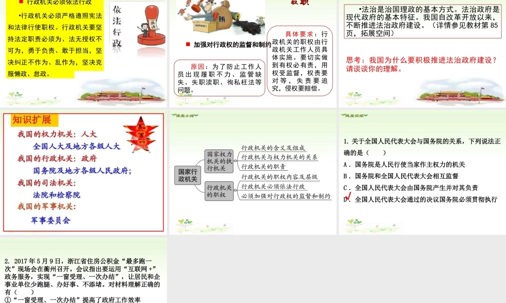 八年级下册道德与法治课件-第3课时   国家行政机关.ppt