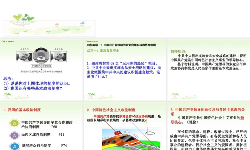 八年级下册道德与法治课件-第3课时   基本政治制度.ppt