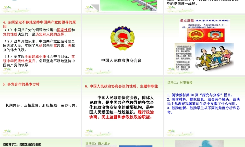 八年级下册道德与法治课件-第3课时   基本政治制度.ppt