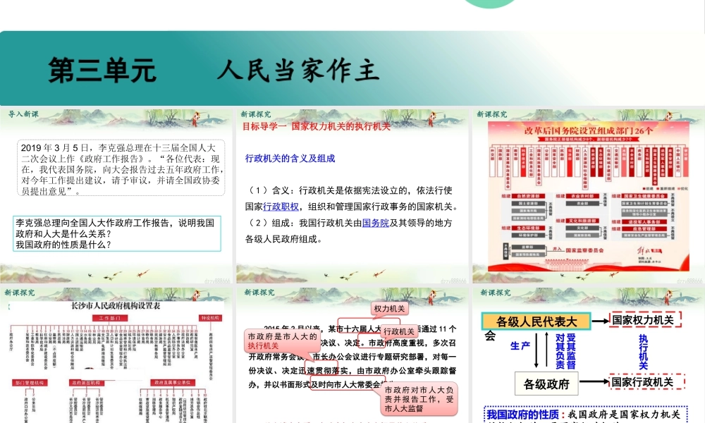 八年级下册道德与法治课件-第3课时 国家行政机关.pptx