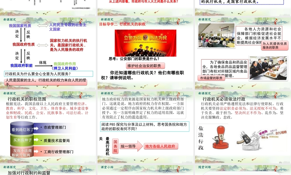 八年级下册道德与法治课件-第3课时 国家行政机关.pptx