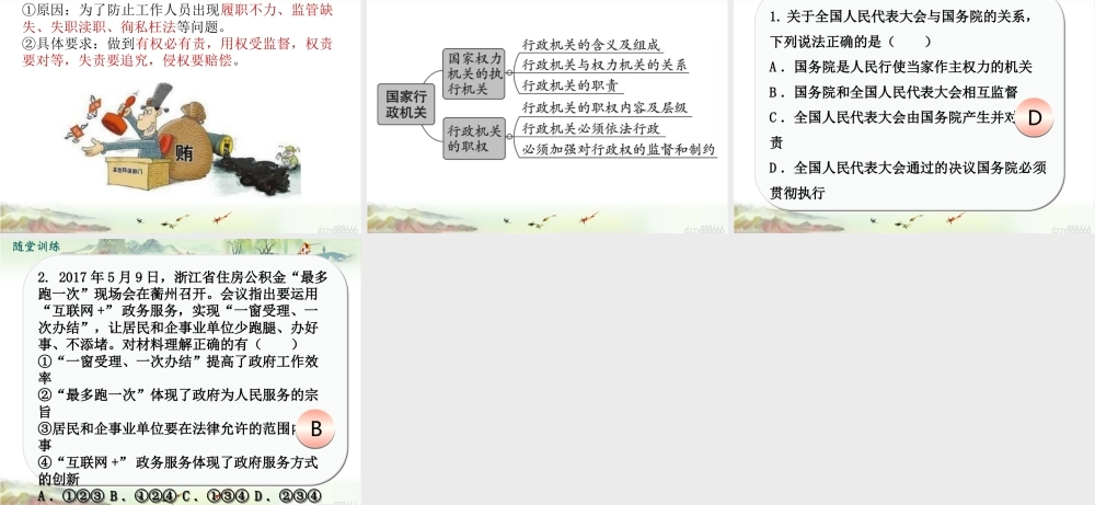 八年级下册道德与法治课件-第3课时 国家行政机关.pptx