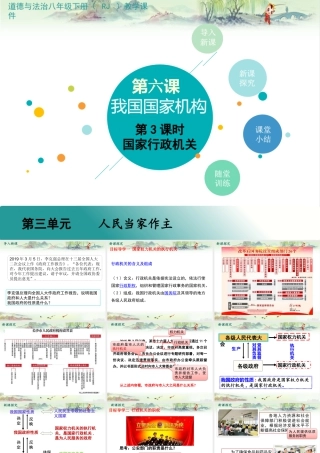 八年级下册道德与法治课件-第3课时 国家行政机关.pptx