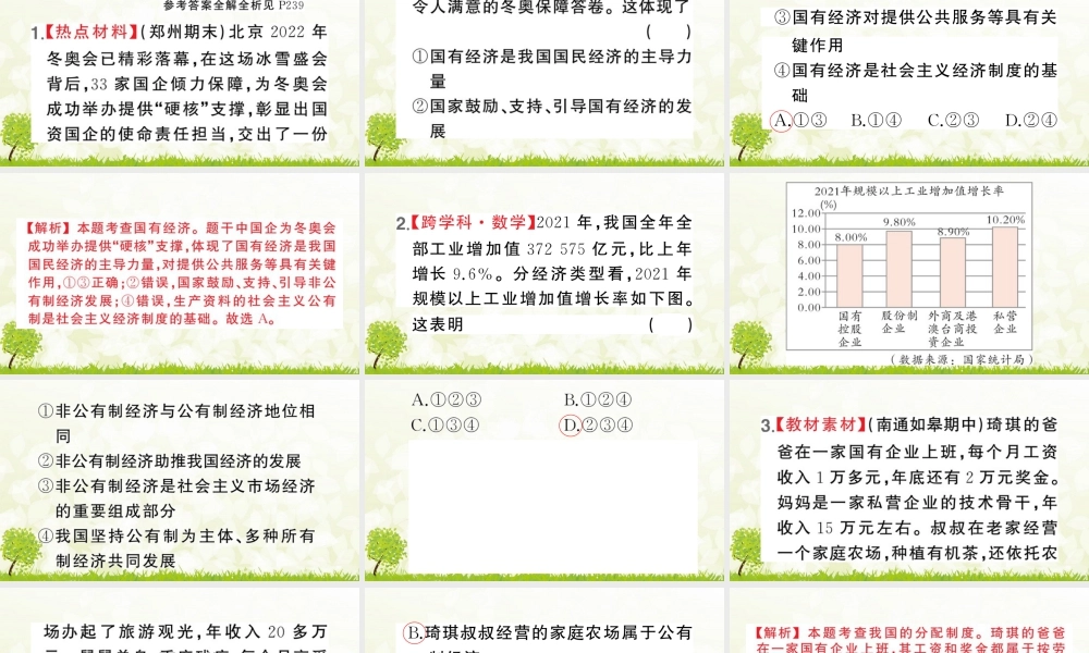 八年级下册道德与法治课件-第3课时 基本经济制度.pptx