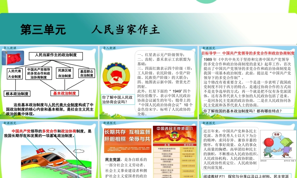 八年级下册道德与法治课件-第3课时 基本政治制度.pptx