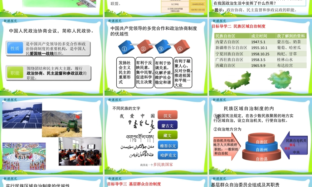 八年级下册道德与法治课件-第3课时 基本政治制度.pptx