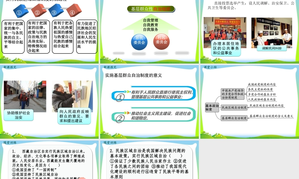 八年级下册道德与法治课件-第3课时 基本政治制度.pptx