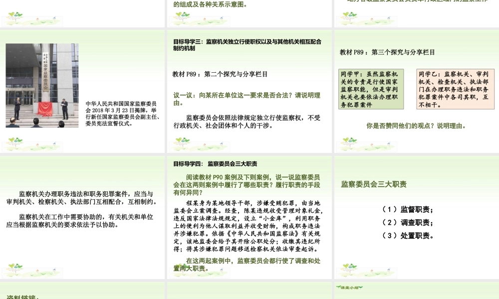 八年级下册道德与法治课件-第4课时   国家监察机关.ppt