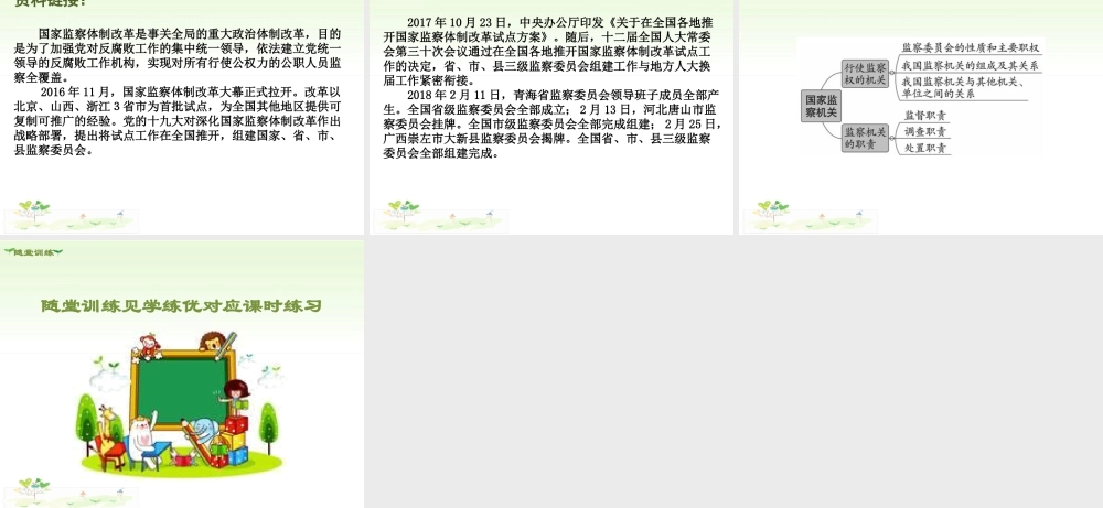 八年级下册道德与法治课件-第4课时   国家监察机关.ppt