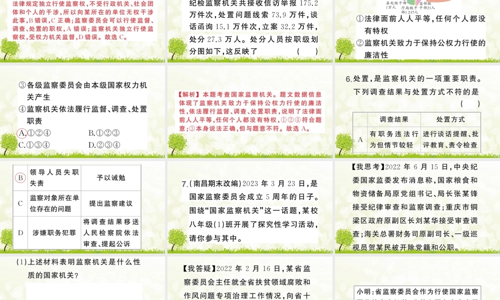 八年级下册道德与法治课件-第4课时 国家监察机关.pptx