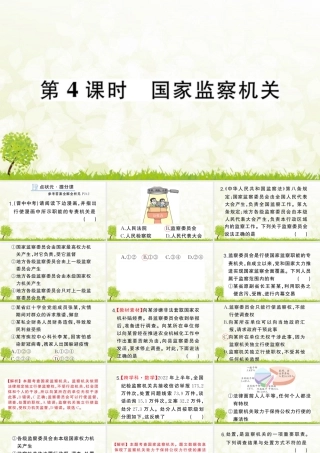 八年级下册道德与法治课件-第4课时 国家监察机关.pptx