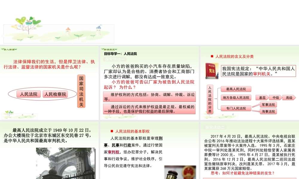 八年级下册道德与法治课件-第5课时   国家司法机关.ppt