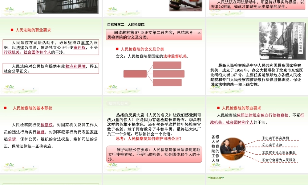 八年级下册道德与法治课件-第5课时   国家司法机关.ppt