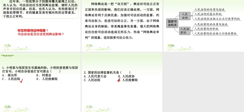 八年级下册道德与法治课件-第5课时   国家司法机关.ppt