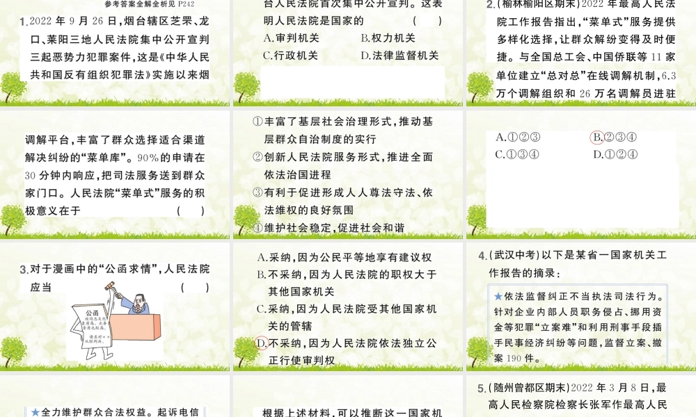 八年级下册道德与法治课件-第5课时 国家司法机关.pptx