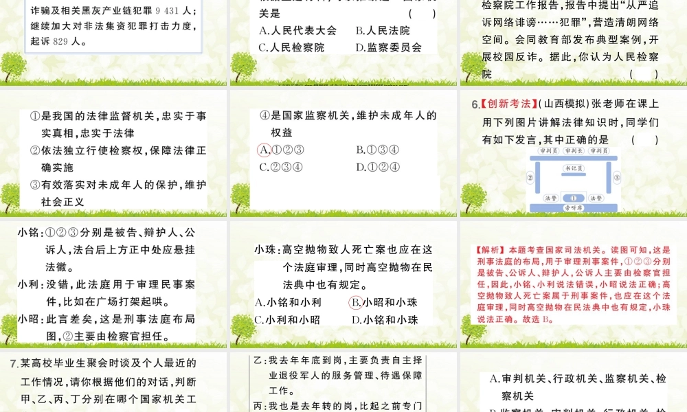 八年级下册道德与法治课件-第5课时 国家司法机关.pptx