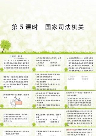八年级下册道德与法治课件-第5课时 国家司法机关.pptx