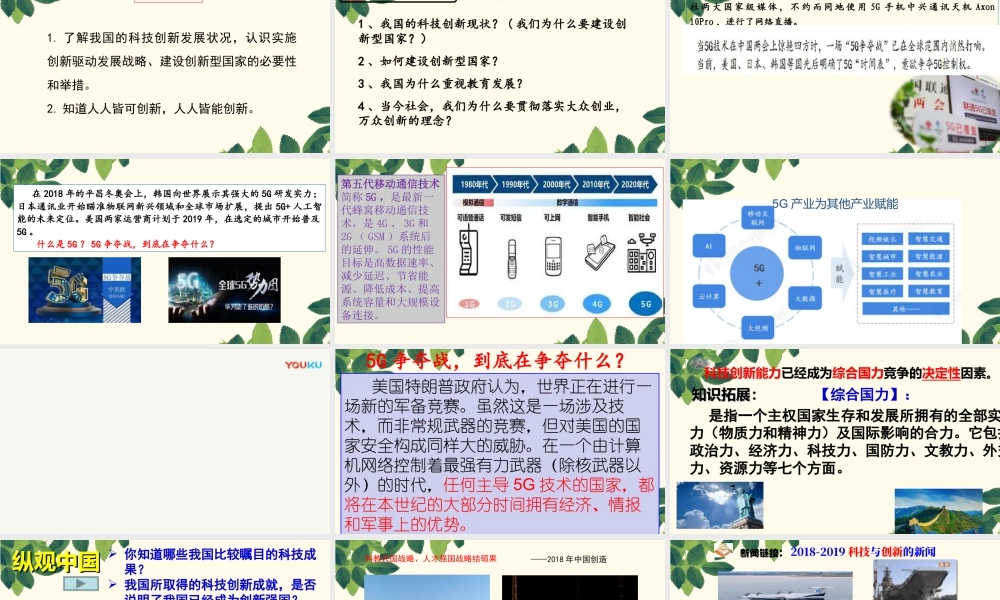 初中道德与法治九年级上册课件-2.2创新永无止境.ppt