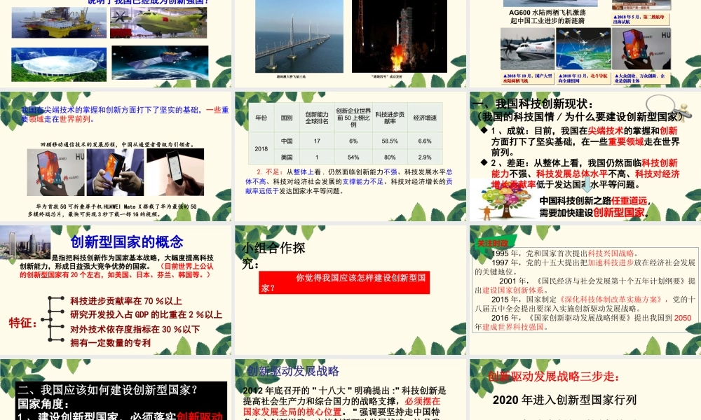 初中道德与法治九年级上册课件-2.2创新永无止境.ppt