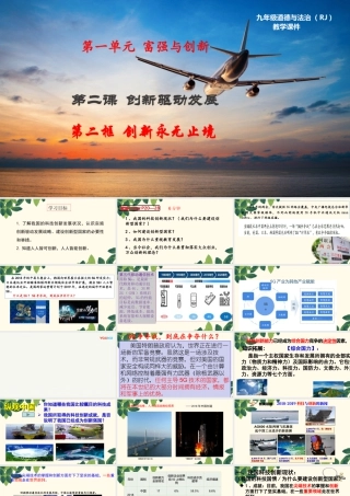 初中道德与法治九年级上册课件-2.2创新永无止境.ppt