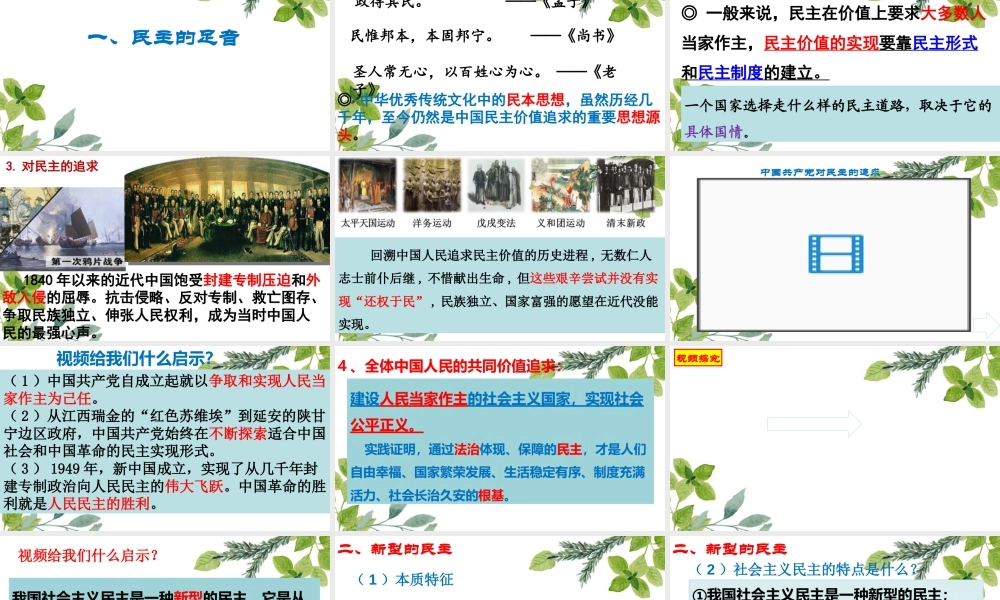 初中道德与法治九年级上册课件-3.1生活在新型民主国家.ppt