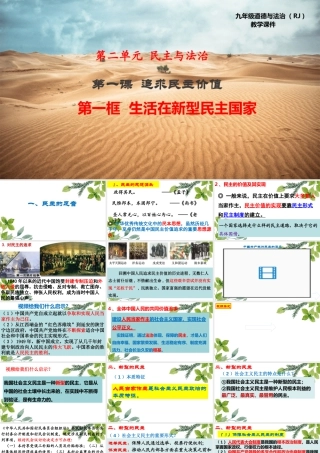 初中道德与法治九年级上册课件-3.1生活在新型民主国家.ppt