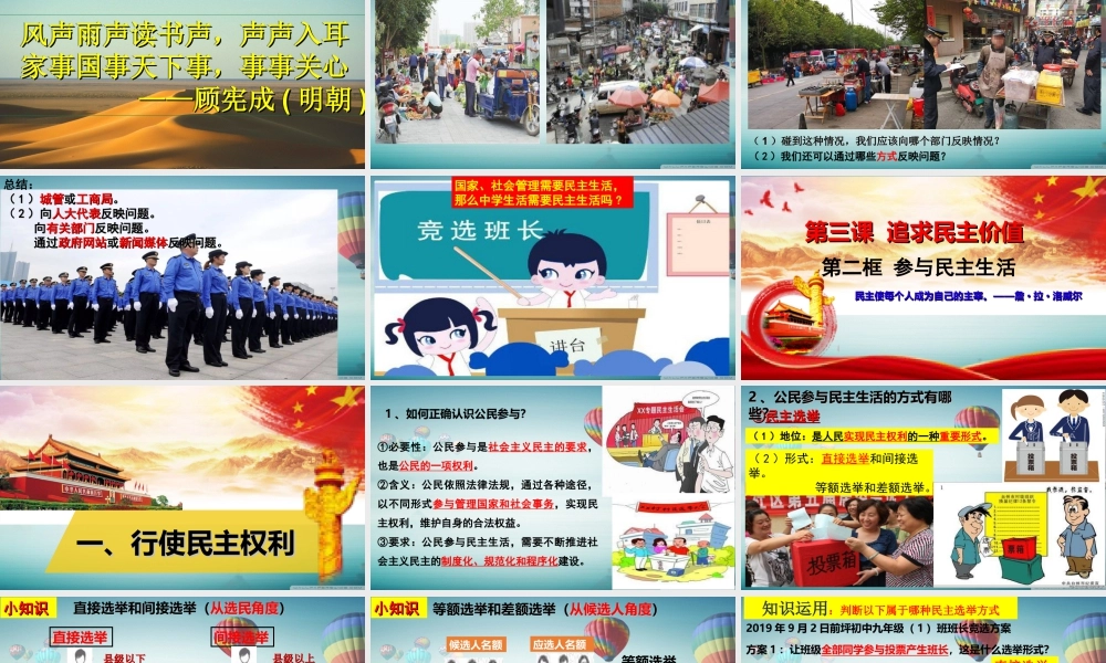 初中道德与法治九年级上册课件-3.2 参与民主生活.ppt