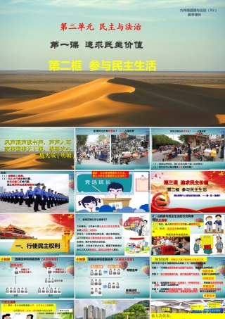 初中道德与法治九年级上册课件-3.2 参与民主生活.ppt