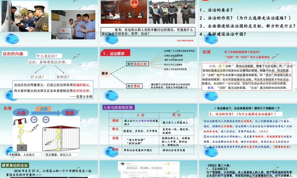 初中道德与法治九年级上册课件-4.1夯实法治基础pptx.pptx