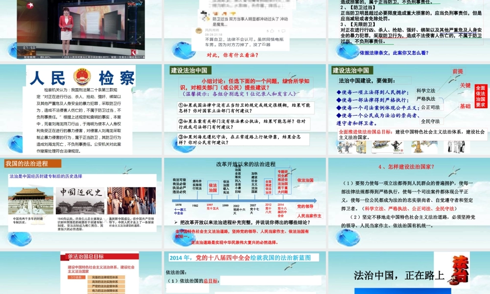 初中道德与法治九年级上册课件-4.1夯实法治基础pptx.pptx