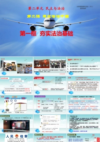 初中道德与法治九年级上册课件-4.1夯实法治基础pptx.pptx