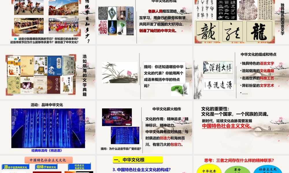 初中道德与法治九年级上册课件-5.1延续文化血脉.ppt