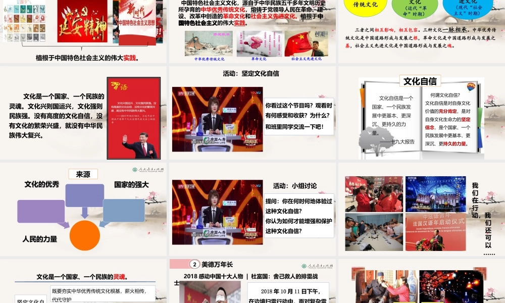 初中道德与法治九年级上册课件-5.1延续文化血脉.ppt