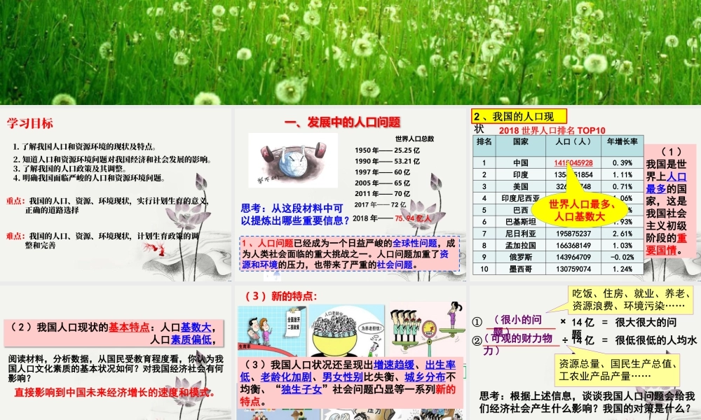 初中道德与法治九年级上册课件-6.1正视发展挑战.pptx