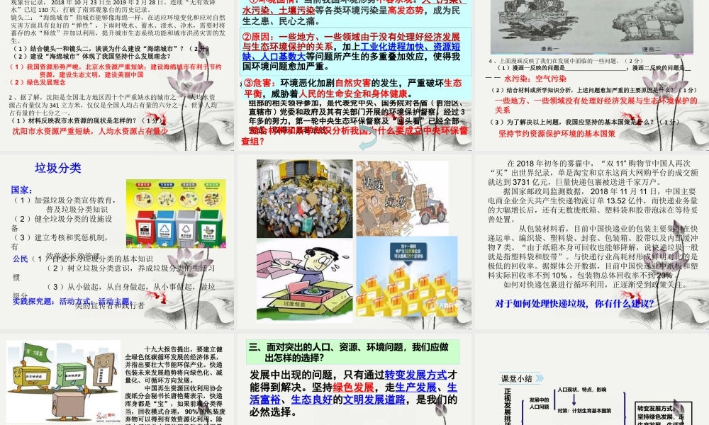 初中道德与法治九年级上册课件-6.1正视发展挑战.pptx