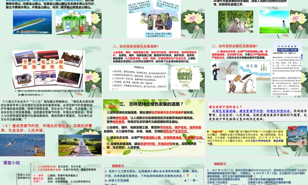 初中道德与法治九年级上册课件-6.2 共筑生命家园.ppt