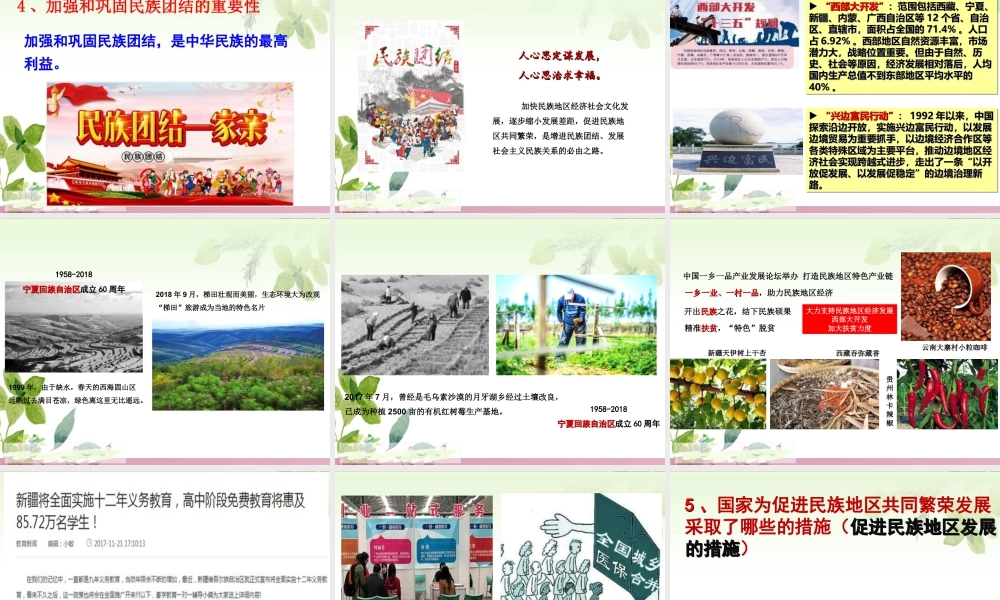 初中道德与法治九年级上册课件-7.1 促进民族团结.ppt